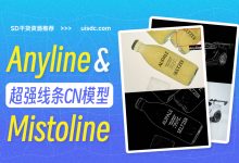 秒杀 Canny ! 一文详解2款 ControlNet 新模型 Anyline ＆ Mistoline-5bei.cn大模型教程网