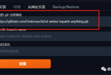 AI绘画SD神器插件Inpaint Anything---简单快速实现换装换脸-5bei.cn大模型教程网