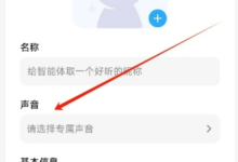 文心一言上线新功能，2 秒即可定制你自己的声音！-5bei.cn大模型教程网