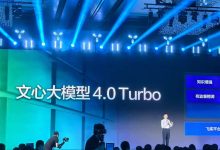 百度发布文心大模型4.0 Turbo，即日起可在文心一言平台使用-5bei.cn大模型教程网
