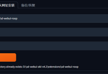 Stable Diffusion 图片换脸插件Roop保姆教程 附错误解决办法和API使用-5bei.cn大模型教程网