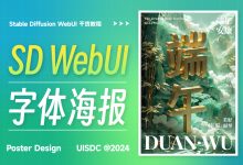 手把手教程！5步搞定超热门的AI字体海报设计-5bei.cn大模型教程网