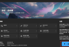 AI绘图 | Stable Diffusion教程，零基础上手（附最新最全安装包）-5bei.cn大模型教程网