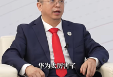 周鸿祎盛赞华为AI=苹果+英伟达+OpenAI+亚马逊+微软模式通吃-5bei.cn大模型教程网