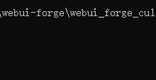 安装Stable Diffusion webui-forge环境出现ImportError: cannot import name ‘Undefined‘ from ‘pydantic.fields‘-5bei.cn大模型教程网