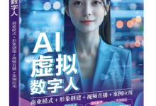 从科幻到现实:AIGC助力打造个性化数字人-5bei.cn大模型教程网