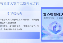 学习成长指导：文心一言智能体详细介绍和开发-5bei.cn大模型教程网