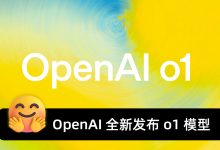 超过人类博士的能力！OpenAI 全新发布o1模型！-5bei.cn大模型教程网