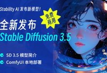 Stability AI 带着 SD 3.5 回来了!修复重大 Bug, 可免费商用!-5bei.cn大模型教程网
