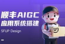 如何从零开始搭建AIGC应用系统？大厂实战案例来了！-5bei.cn大模型教程网
