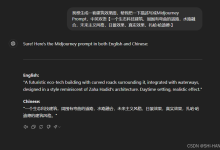 15 Midjourney从零到商用·实战篇:建筑设计与室内设计-5bei.cn大模型教程网