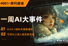 用5分钟带你快速了解一周AI大事件！-5bei.cn大模型教程网