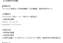 SD三分钟入门！秋叶大佬24年11月最新的Stable Diffusion整合包V4.9.7来了～-5bei.cn大模型教程网
