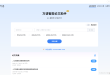 推荐8款AI智能写作毕业论文！告别论文焦虑！-5bei.cn大模型教程网