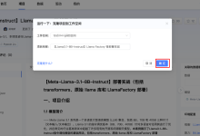 免费微调自己的大模型(llama-factory微调llama3.1-8b)-5bei.cn大模型教程网
