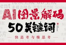 我们决定用50个关键词，来总结2024这AI狂奔的一年-5bei.cn大模型教程网