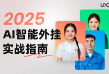 大厂出品！2025设计师不能不知的8个提效AI神器-5bei.cn大模型教程网