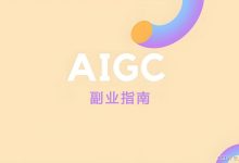 AIGC在教育领域的应用与前景探讨-5bei.cn大模型教程网