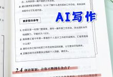 创意策划:解锁创意潜能-AI写作-5bei.cn大模型教程网