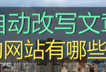 AI写作神器,让你的文章妙笔生花-5bei.cn大模型教程网