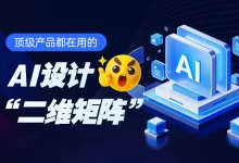 想做好AI产品设计？先掌握这个大厂高手总结的底层框架！-5bei.cn大模型教程网