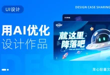 我用AI帮别人优化作品，效率直接飙升300%！-5bei.cn大模型教程网