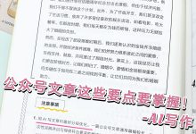 公众号文章这些要点要掌握，-AI写作-5bei.cn大模型教程网