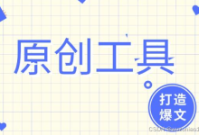 AI写作技术：助力创作还是创意枷锁？-5bei.cn大模型教程网