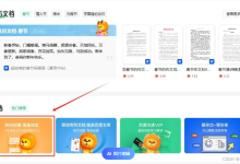 百度文库AI智能写作:轻松打造高质量内容的利器-5bei.cn大模型教程网