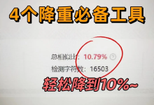 论文查重降重翻译 智能写作-5bei.cn大模型教程网