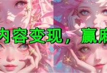【stable diffusion教程】AI绘画商业实战教程（附带AI工具+教程资料）SD+MJ变现教程-5bei.cn大模型教程网