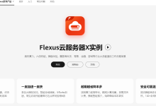 华为云Flexus+DeepSeek征文｜基于华为云Flexus X实例和ModelArts Studio搭建AI写作平台-5bei.cn大模型教程网