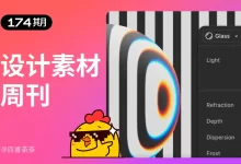 资讯/神器/素材全都有！2025年7月设计素材周刊第一波-5bei.cn大模型教程网