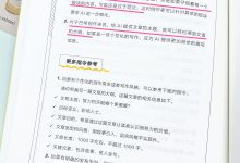思路大纲：避免常见错误-AI写作-5bei.cn大模型教程网