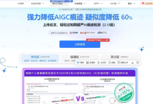 紧急通知！论文AIGC率过高？手把手教你用笔灵AI快速降痕，毕业无忧！-5bei.cn大模型教程网