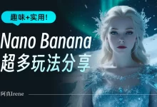 超多案例！谷歌AI模型Nano Banana的5个实用+趣味玩法-5bei.cn大模型教程网